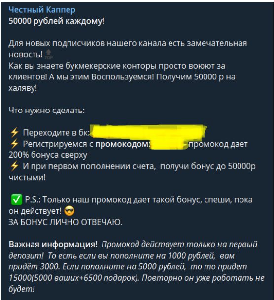 Реклама БК в Телеграмм Честный Каппер @getbtcsupport