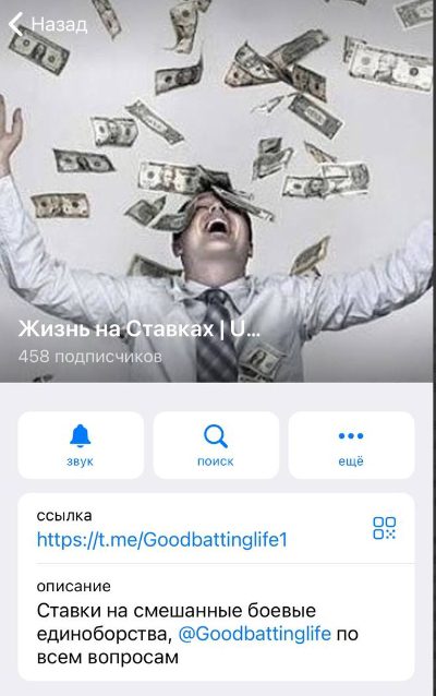 Телеграмм Жизнь на Ставках Goodbattinglife