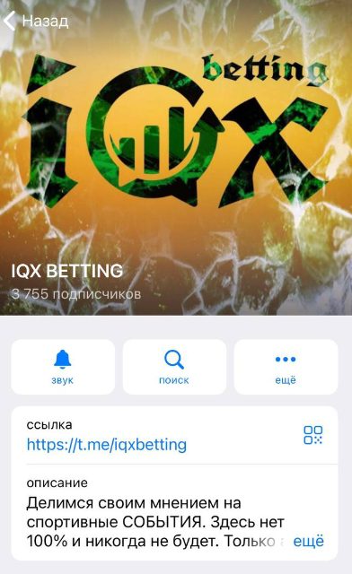 IQX BETTING в Телеграмме