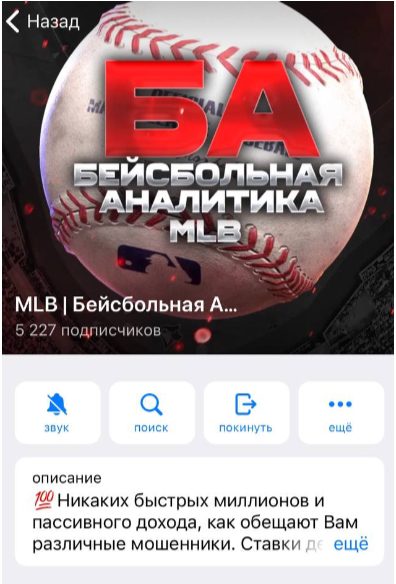 MLB Бейсбольная Аналитика Телеграмм