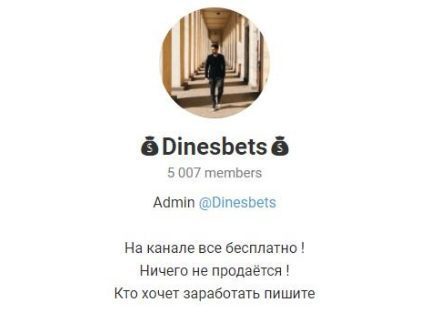 Dinesbets Телеграмм