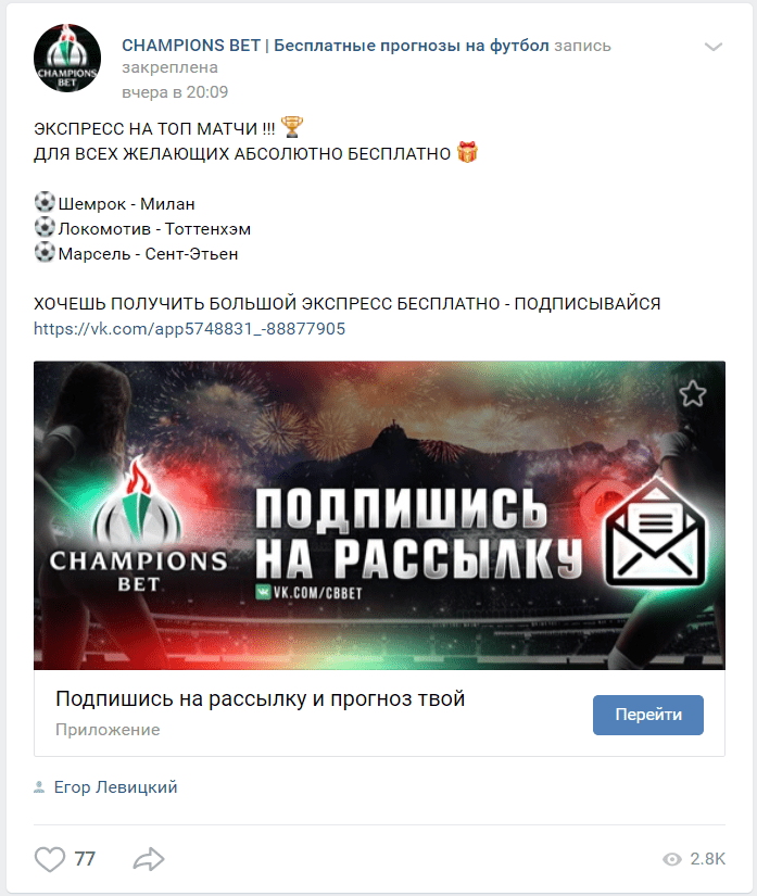 Прогноз в Группе ВК Чемпионс бет (Champions bet) 