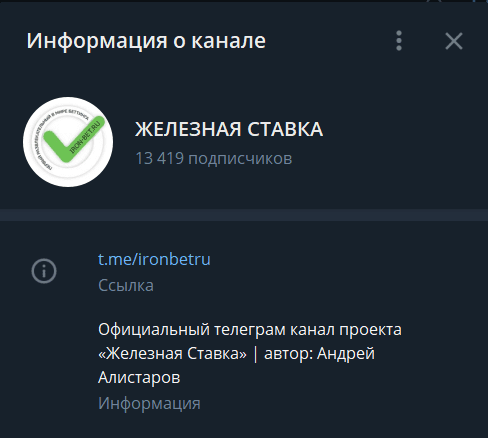 железная ставка информация о канале