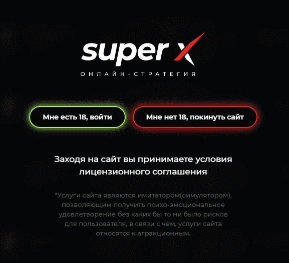 super x стратегия