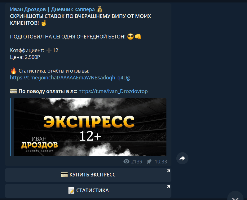 Иван Дроздов цена экспресса