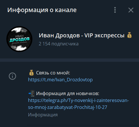 Иван Дроздов vip экспрессы