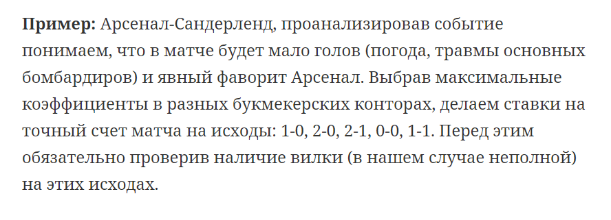 пример неполной вилки в футболе