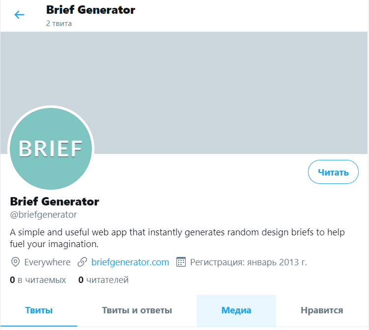 breifgenerator в твиттере