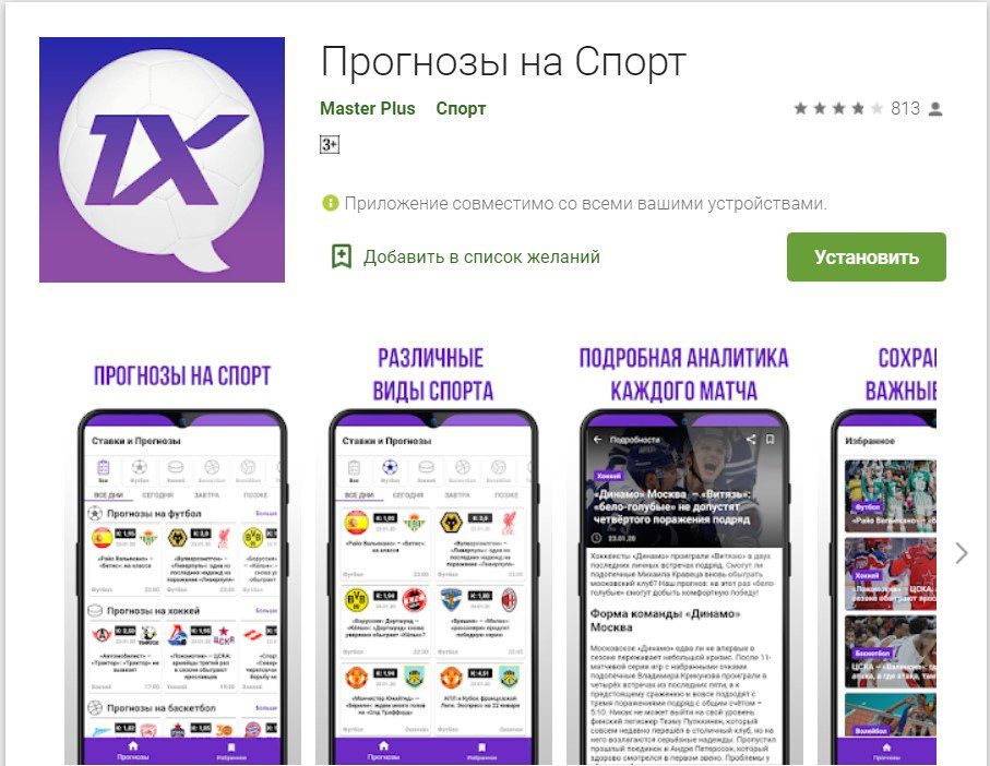 1x прогнозы на спорт