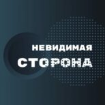 Каппер Невидимая Сторона в Телеграмм