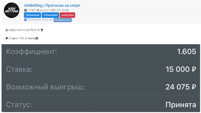 Ставки с ArhBetting