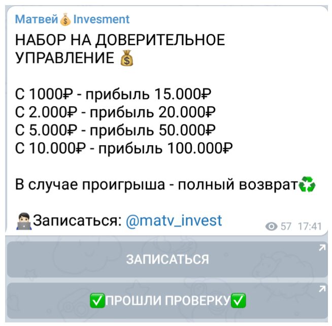 Матвей Invesment - раскрутка счета