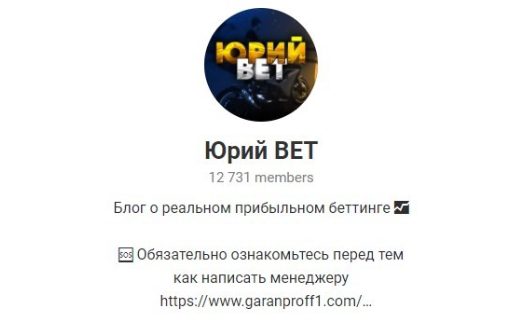 Телеграм Юрий Bet