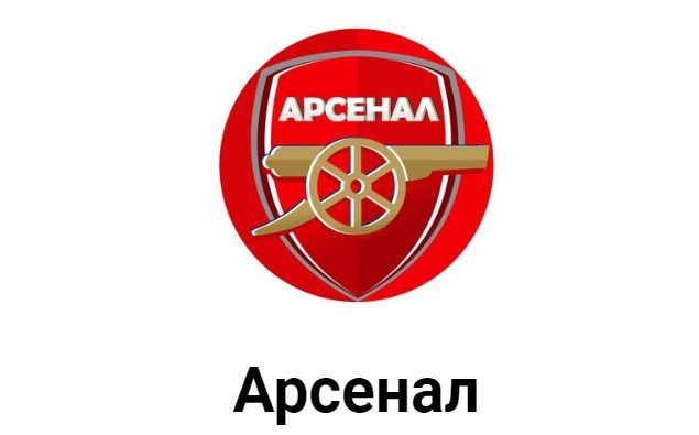 Телеграмм канал Арсенал