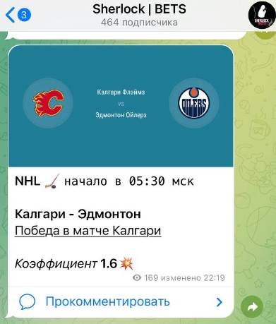 Sherlock BETS - прогнозы