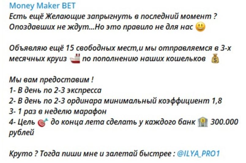 Money Maker BET Телеграмм