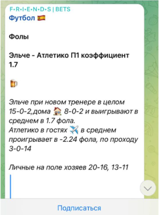 Спортивная аналитика FRIENDS BETS