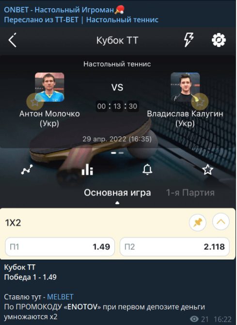 Прогнозы ONBET Настольный Игроман