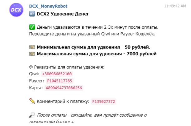 DCX_MoneyRobot - удвоение денег