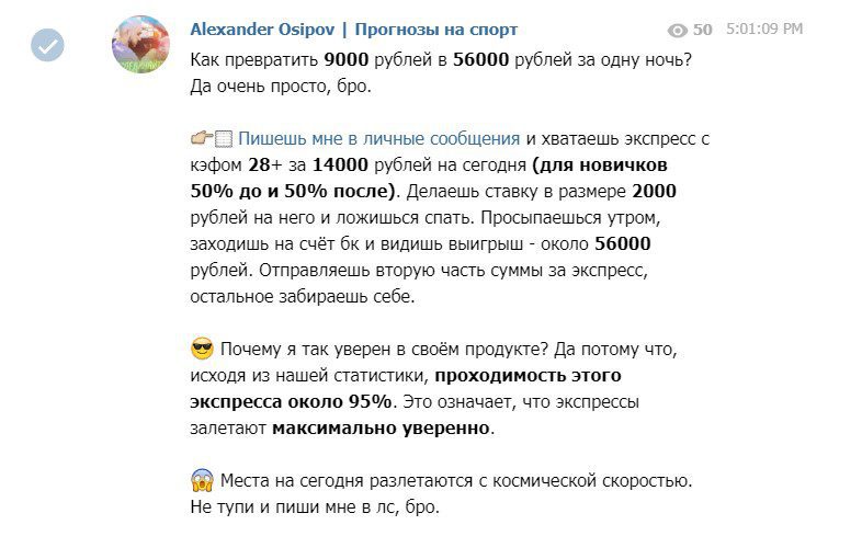 александр осипов как работает канал