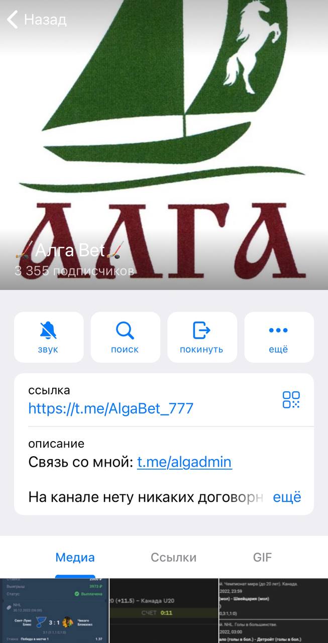 Алга Bet в Телеге