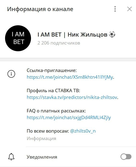 AM BET Ник Жильцов телеграмм