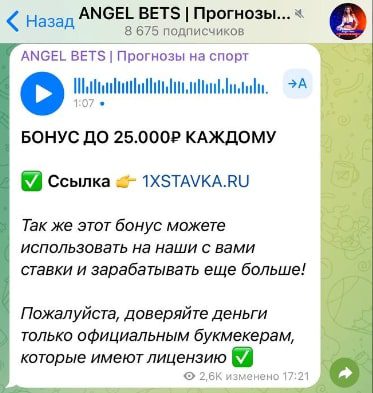 ANGEL BETS Прогнозы на спорт