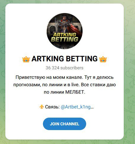 ARTKING BETTING телеграмм