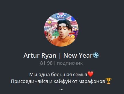 Artur Ryan телеграмм