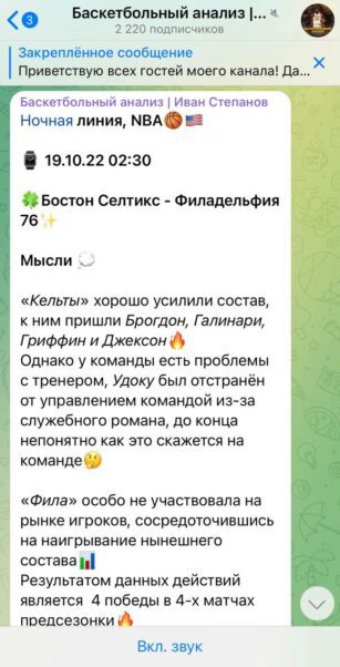 Баскетбольный анализ Иван Степанов