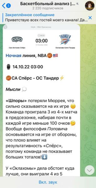 Баскетбольный анализ ставки