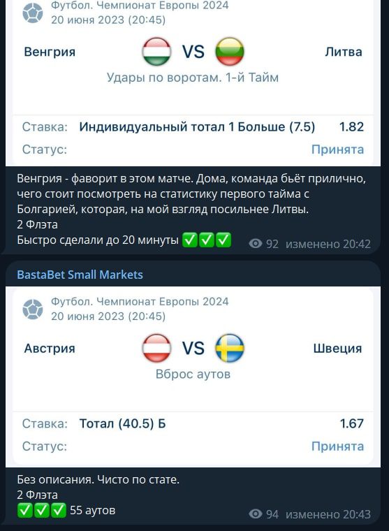 Basta Bet ставки