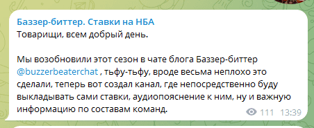 баззер-биттер ставки на нба