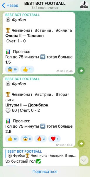 BEST BOT FOOTBALL ставки