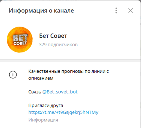 бет совет