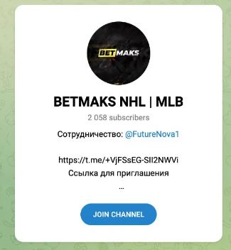 BETMAKS NHL телеграм