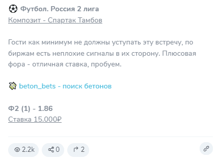 Бетон Бетс