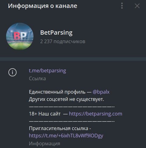 BetParsing телеграмм