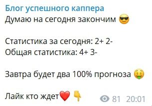 Блог успешного каппера статистика