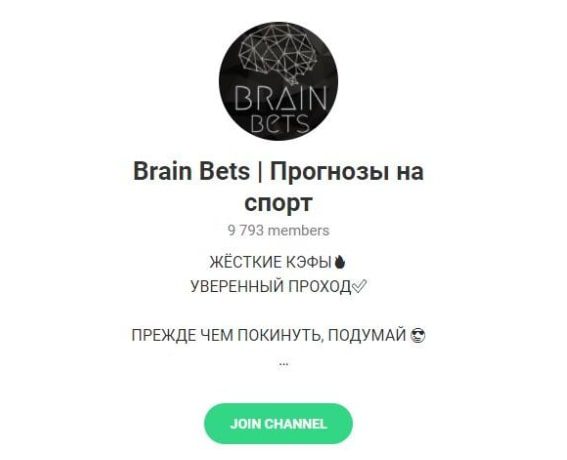 Brain Bets прогнозы на спорт