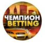 Чемпион Betting