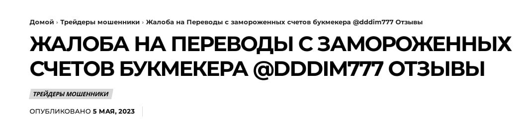 Dddim777 отзывы отзыв