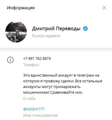 Dddim777 отзывы телеграмм