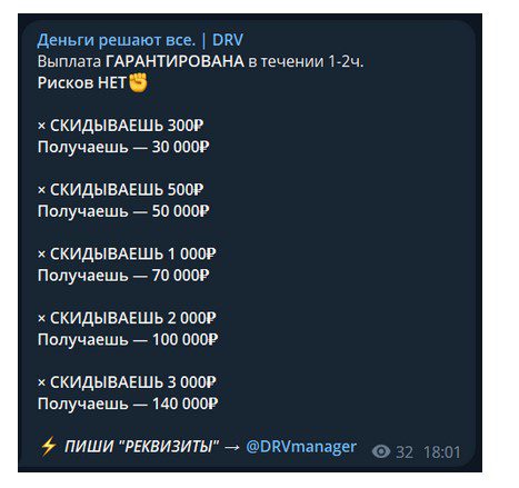 Деньги решают все DRV