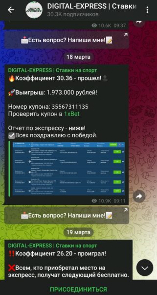 Digital Express ставки