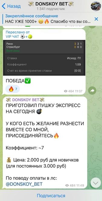 DONSKOY BET ставки на спорт