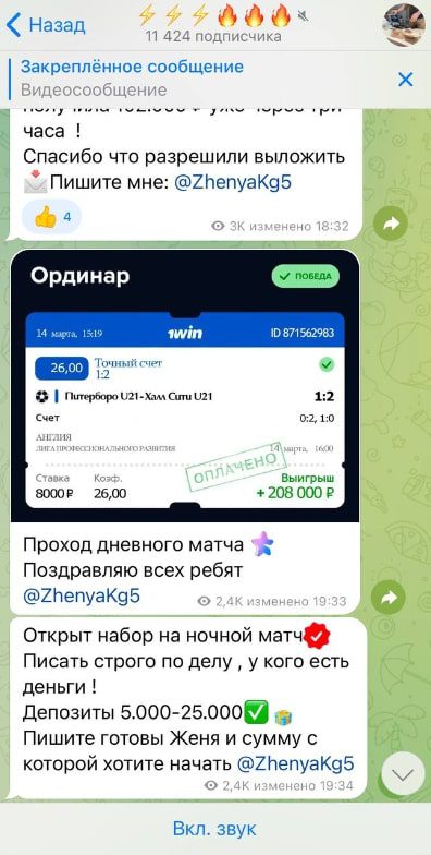 EvgOfficial999 ставки