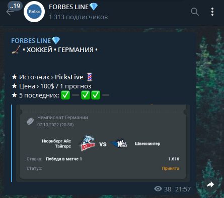 FORBES LINE в Телеграмме