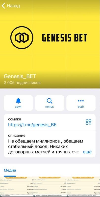 Genesis Bet телеграмм