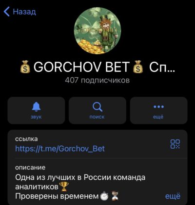 GORCHOV BET Спорт